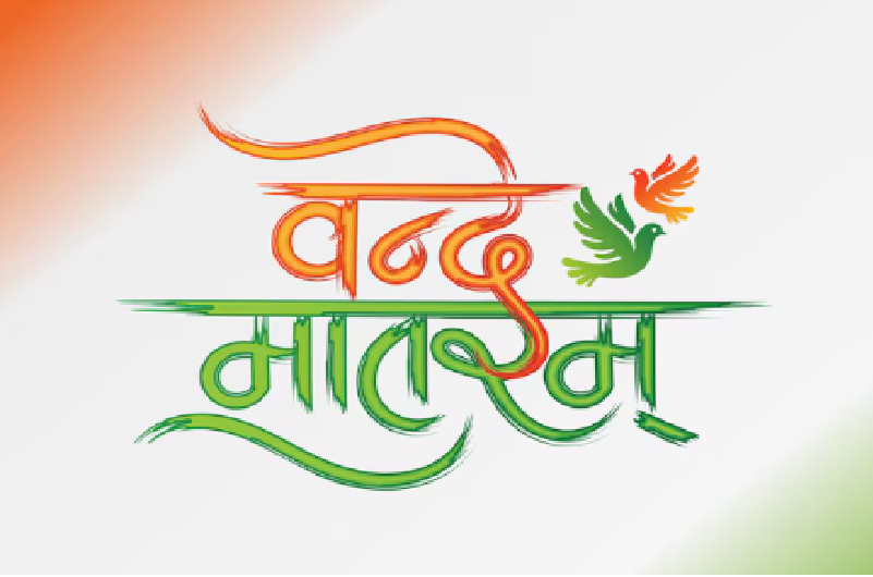 Read more about the article Vande Mataram Piano Notes